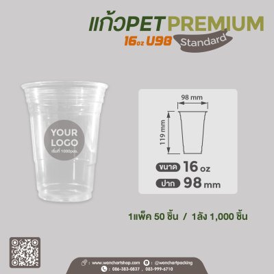 แก้ว PET 16oz.U98 (15g) - Premium
