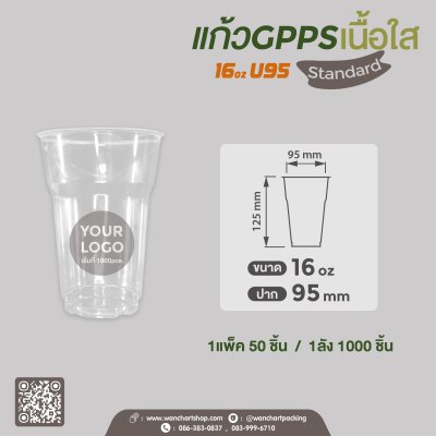 แก้ว GPPS 16oz. U95