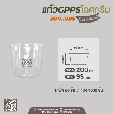 ถ้วยไอศกรีม G200g. U95