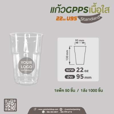 แก้ว GPPS 22oz. U95