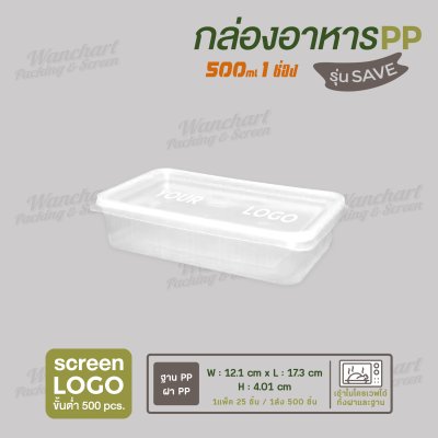 กล่องอาหารเนื้อ PP 1 ช่อง 500ml รุ่นประหยัด -สีใส ฝาสีใส