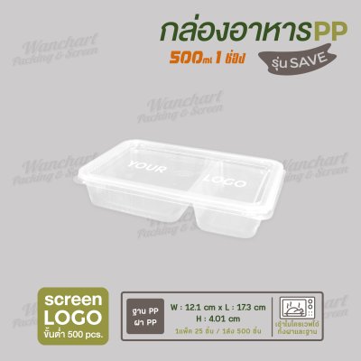 กล่องอาหารเนื้อ PP 2 ช่อง 500ml รุ่นประหยัด -สีใส ฝาสีใส