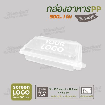 กล่องอาหารเนื้อ PP 1 ช่อง 500ml ฝาพับ รุ่นประหยัด -สีใส