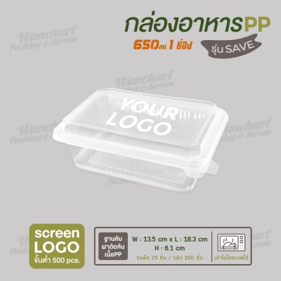 กล่องอาหารเนื้อ PP 1 ช่อง 650ml ฝาพับ รุ่นประหยัด -สีใส