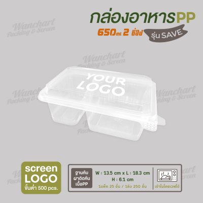 กล่องอาหารเนื้อ PP 2 ช่อง 650ml ฝาพับ รุ่นประหยัด -สีใส