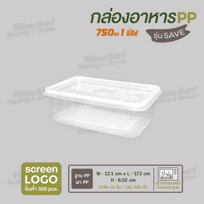 กล่องอาหารเนื้อ PP 1 ช่อง 750ml  รุ่นประหยัด -สีใส ฝาสีใส