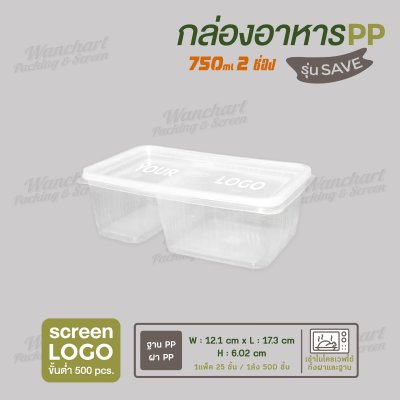 กล่องอาหารเนื้อ PP 2 ช่อง 750ml รุ่นประหยัด -สีใส ฝาสีใส