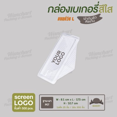 กล่อง Sandwich ใหญ่