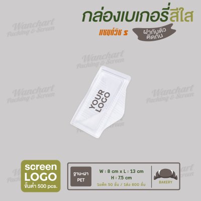 กล่อง Sandwich เล็ก