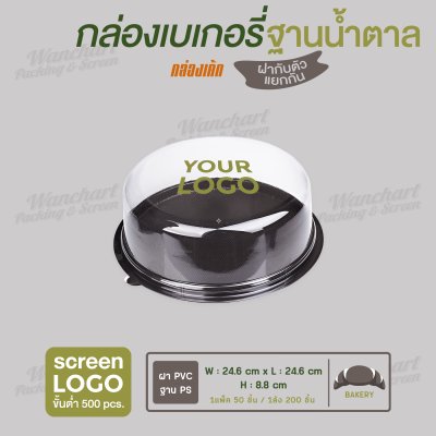 กล่องเค้ก 3P ฐานกลม สีน้ำตาล