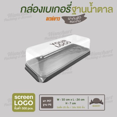 กล่องอเวย์ยาว PS สีน้ำตาล ฝาใส(สูง)  pack@ 25pcs(500 pcs/ctn)