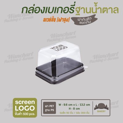 กล่องอเวย์สั้น PS สีน้ำตาล ฝาใส(สูง)
