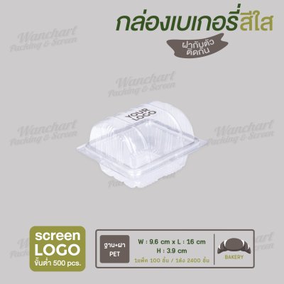 กล่องเบเกอรี่ ฝาโค้ง E-16