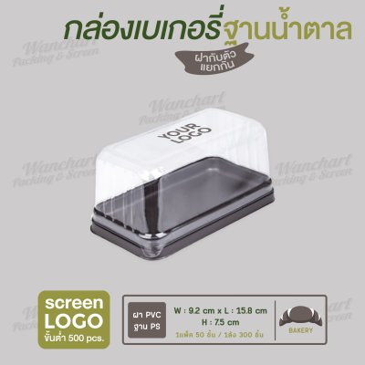 กล่องเบเกอรี่สี่เหลี่ยมผืนผ้า E-54 ฐานสีน้ำตาล