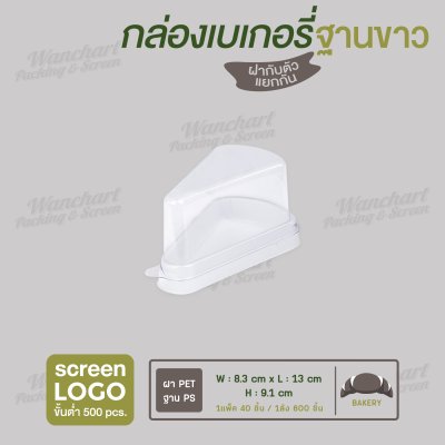 กล่องเค้กฐานสามเหลี่ยม E-61 ฝาสูง สีขาว
