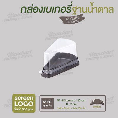 กล่องเค้กฐานสามเหลี่ยม E-61 สีน้ำตาล