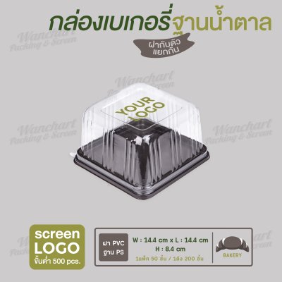 กล่องเบเกอรี่สี่เหลี่ยมจตุรัสใหญ่ E-68 ฐานสีน้ำตาล