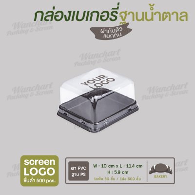 กล่องเบเกอรี่สี่เหลี่ยมจตุรัส E-75 ฐานสีน้ำตาล