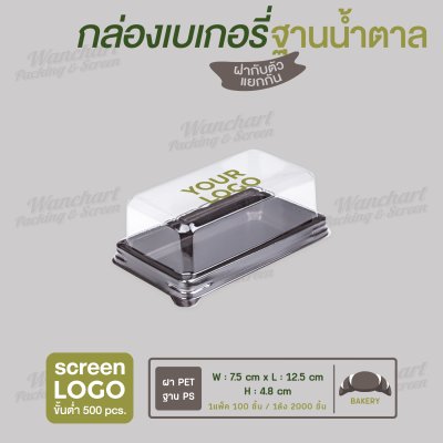 กล่องเบเกอรี่ทรงสี่เหลี่ยม E-86 ฐานสีน้ำตาล