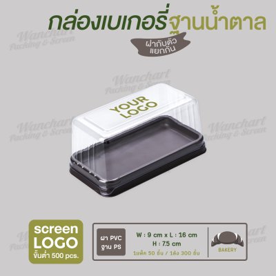 กล่องเบเกอรี่ทรงสี่เหลี่ยมเล็ก E-88 ฐานสีน้ำตาล