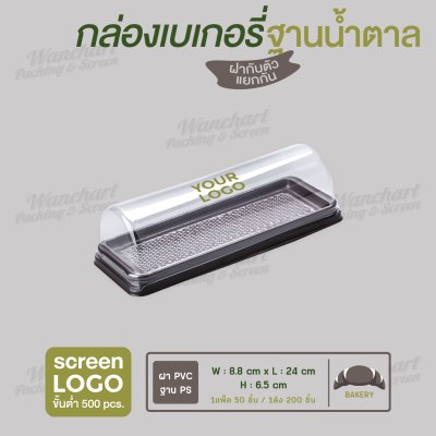 กล่องเบเกอรี่ฝาโค้ง E-92 ฐานสีน้ำตาล