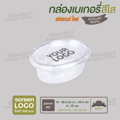 กล่องสลัดทรงรีใหญ่