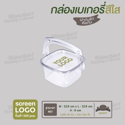 กล่องเบเกอรี่ทรงตะกร้าเล็ก