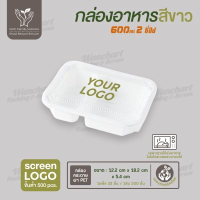 กล่องอาหารกระดาษ Fest เยื่อธรรมชาติ 2 ช่อง  สีขาว ขนาด 600ml พร้อมฝา PET