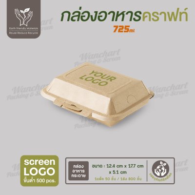 กล่องอาหารกระดาษคราฟท์ ฝาพับ FEST  สีน้ำตาล  ขนาด 725ml