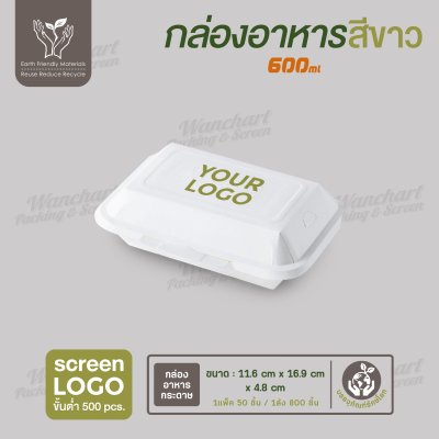 กล่องอาหารกระดาษ ฝาพับ FEST สีขาว ขนาด 600ml