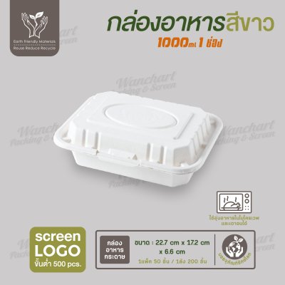กล่องอาหารกระดาษ ฝาพับ FEST สีขาว ขนาด 1000ml