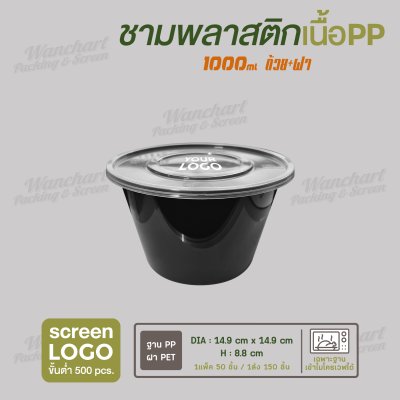 ชามพลาสติกเนื้อ PP 1000ml พร้อมฝาเนื้อ PET - สีดำ ฝาใส