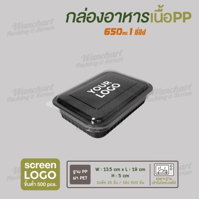 กล่องอาหารเนื้อ PP 1 ช่อง 650 ml  - ฐานสีดำ ฝาใส