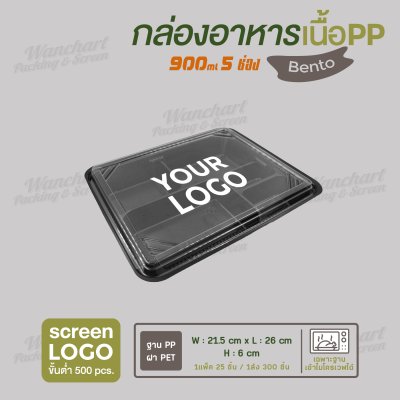 กล่องอาหารเนื้อ PP เบนโตะเซ็ท 5 ช่อง 900ml  - ฐานสีดำ ฝาใส