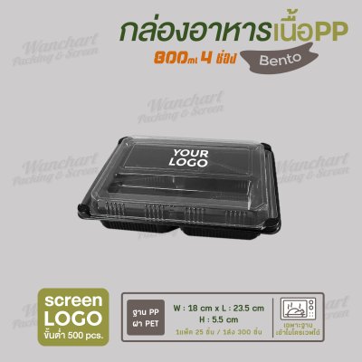 กล่องอาหารเนื้อ PP เบนโตะเซ็ท 4 ช่อง ขนาด 800ml  -ฐานสีดำ ฝาใส  ล็อคมุม พร้อมช่องใส่ช้อน