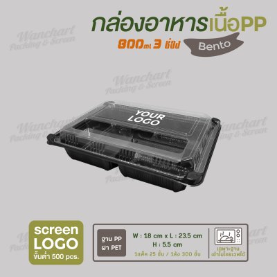 กล่องอาหารเนื้อ PP เบนโตะเซ็ท 3 ช่อง ขนาด 800ml  - ฐานสีดำ ฝาใส  ล็อคมุม พร้อมช่องใส่ช้อน