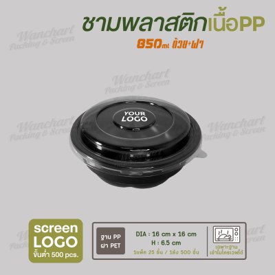 ถ้วยพลาสติกเนื้อ PP 850ml  พร้อมฝา - สีดำ ฝา OPS ใส   25pcs