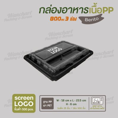 กล่องอาหารเนื้อ PP เบนโตะเซ็ท 3 ช่อง ขนาด 800ml - ฐานสีดำ ฝาใส พร้อมช่องใส่ช้อน