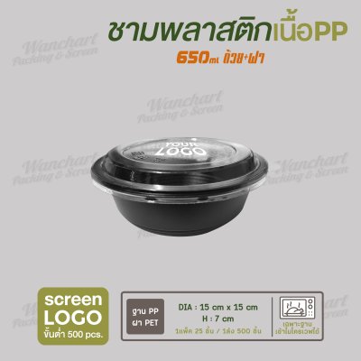 ถ้วยพลาสติกเนื้อ PP 650ml  พร้อมฝา - สีดำ ฝา OPS ใส   25pcs(500 pcs/ctn)