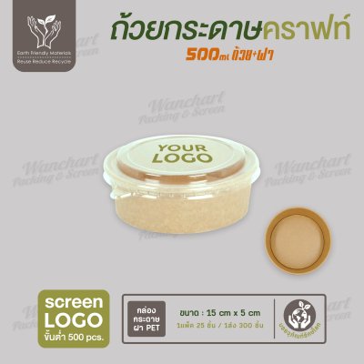 ถ้วยกระดาษคราฟท์ สีน้ำตาล 500ml พร้อมฝา PET