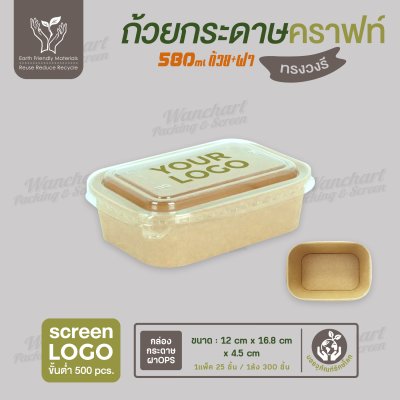 ถ้วยกระดาษคราฟท์ ทรงวงรี สีน้ำตาล 580ml พร้อมฝา PET