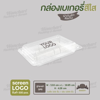กล่องเบเกอรี่ เนื้อ OPS ใส HTP-5HL ฝาล็อค