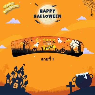 ปลอกสวมแก้ว - Hello Halloween