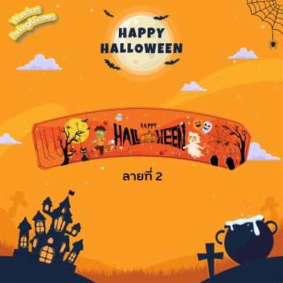 ปลอกสวมแก้ว - Hello Halloween