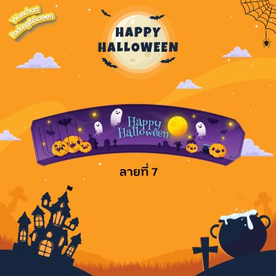ปลอกสวมแก้ว - Hello Halloween