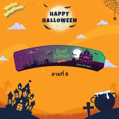 ปลอกสวมแก้ว - Hello Halloween