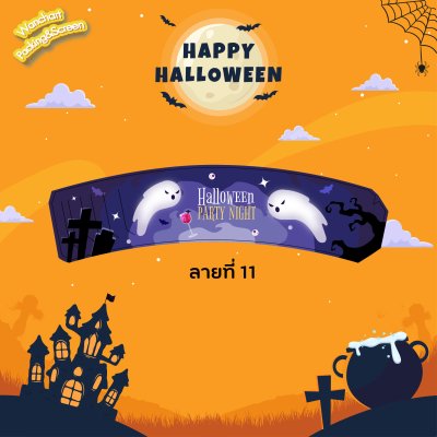 ปลอกสวมแก้ว - Hello Halloween