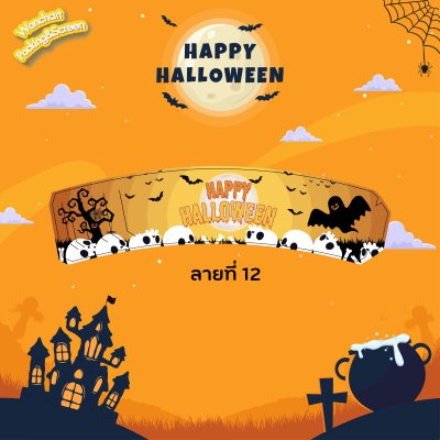 ปลอกสวมแก้ว - Hello Halloween