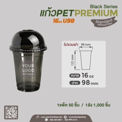 แก้วเนื้อ PET 16oz U98 -Premium (สีดำ) + ฝาโดม
