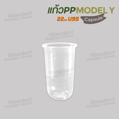 แก้วเนื้อ PP 22oz. U95 ทรง Capsule  #Model Y